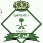 معقب جوازات