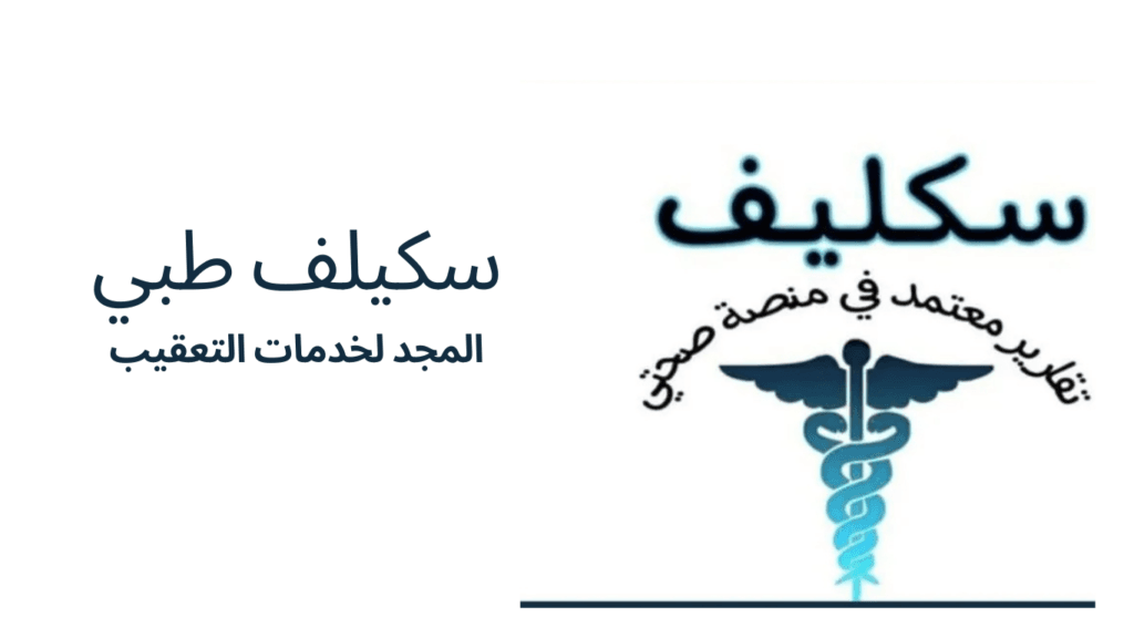 سكليف